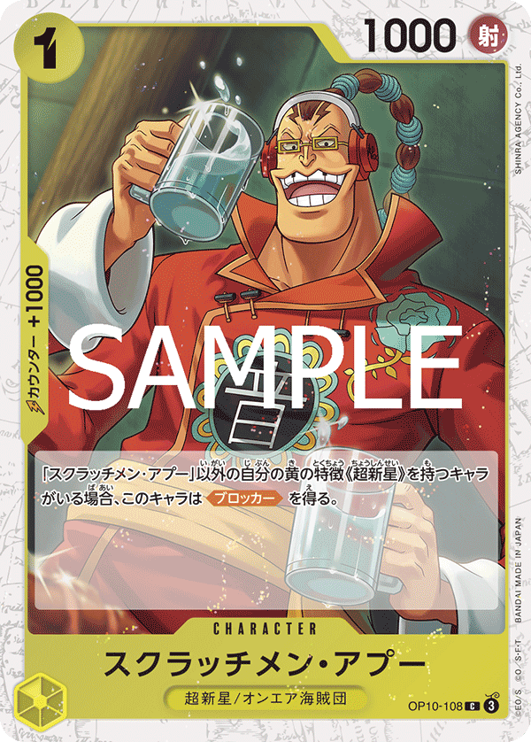 Scratchmen Apoo (OP10-108)