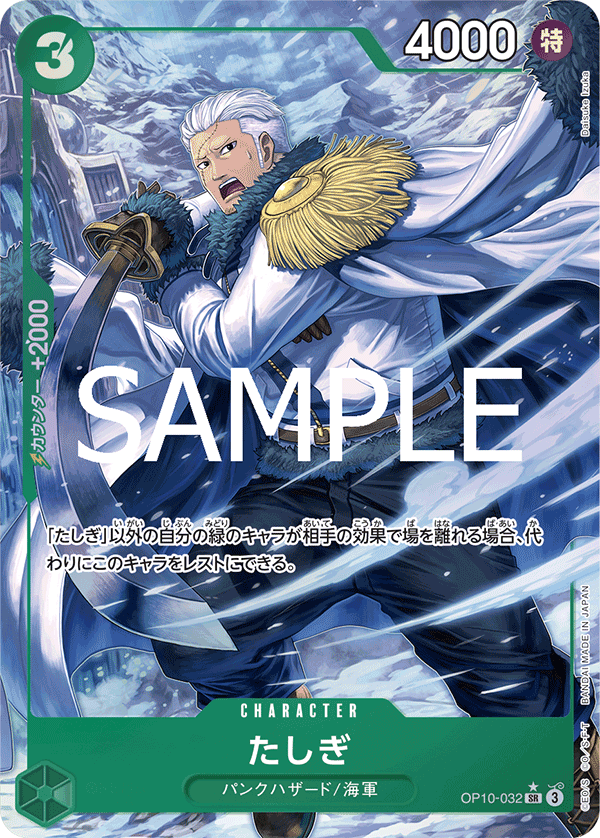 Tashigi (OP10-032)