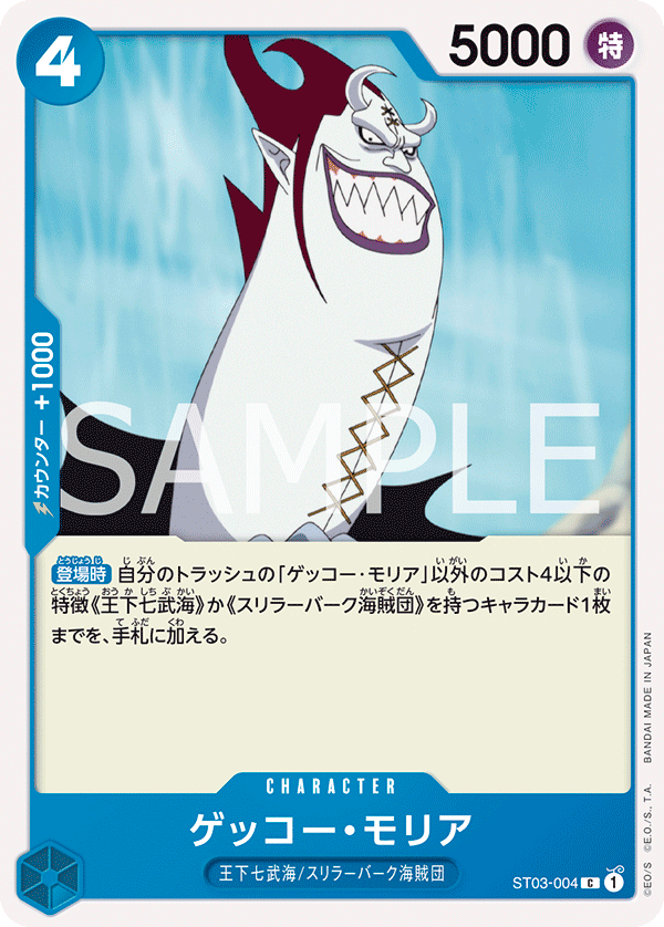 Gecko Moria (ST03-004)