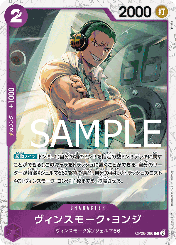 Vinsmoke Yonji (OP06-066)