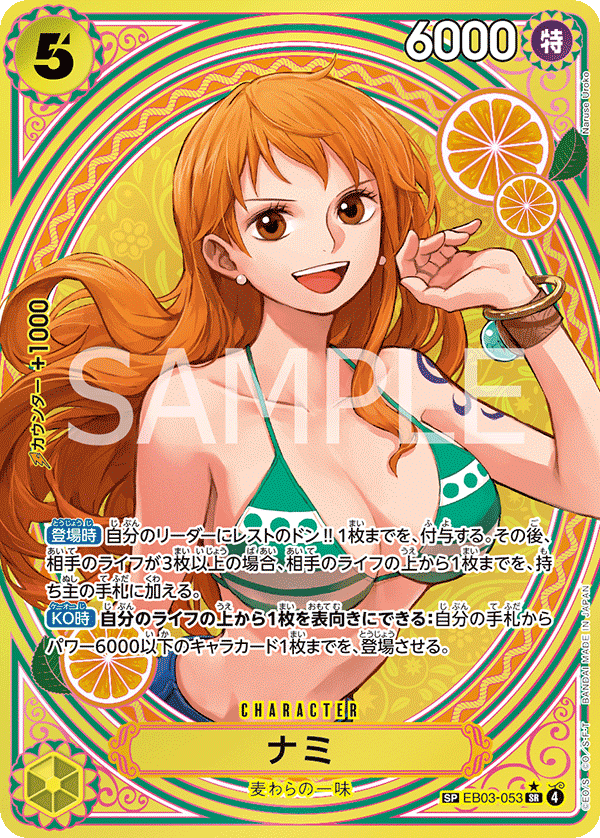 Nami (EB03-053)