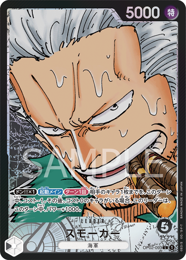 Smoker (OP02-093)