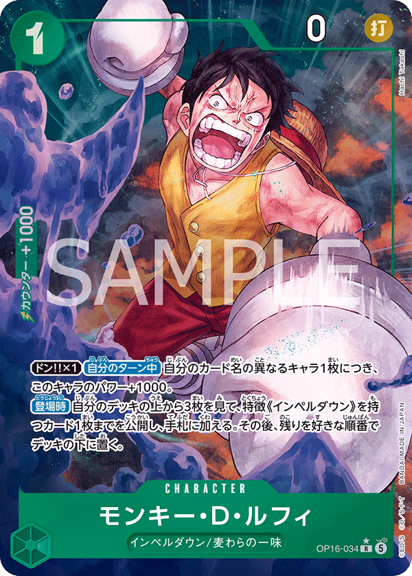 Monkey.D.Luffy (OP16-034)