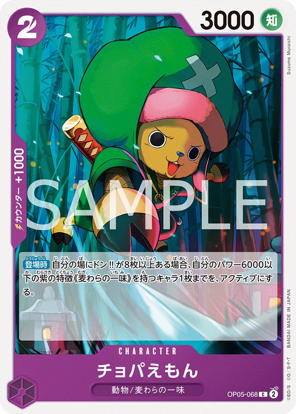 Chopa-Emon (OP05-068)