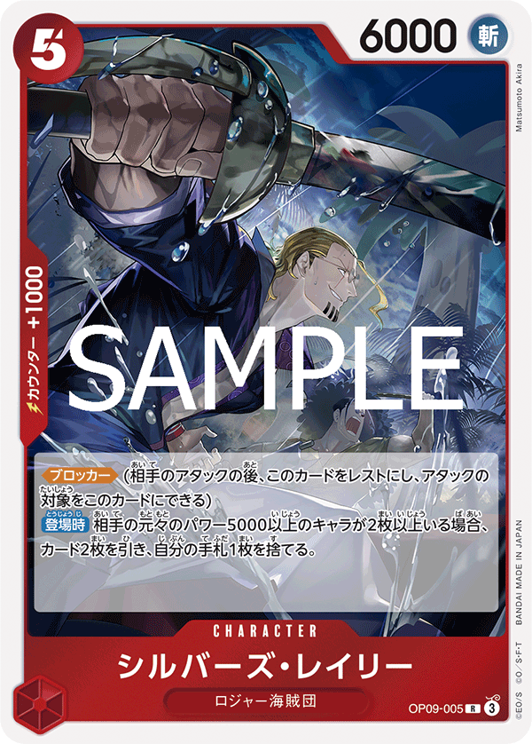 Silvers Rayleigh (OP09-005)