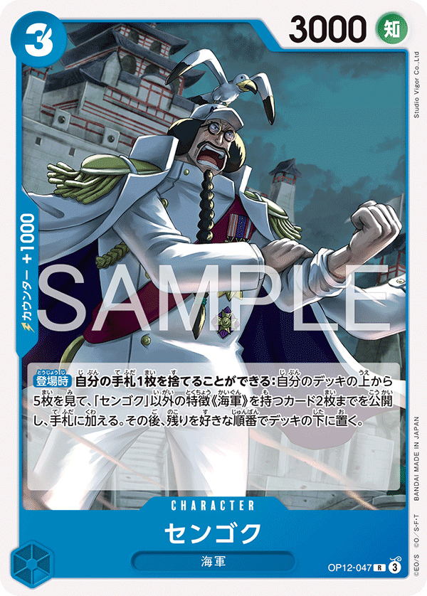 Sengoku (OP12-047)