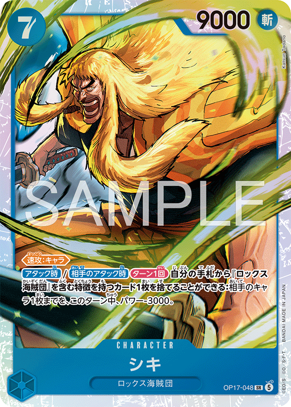 Shiki (OP17-048)