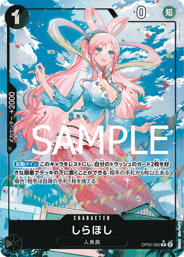 Shirahoshi (OP05-082)